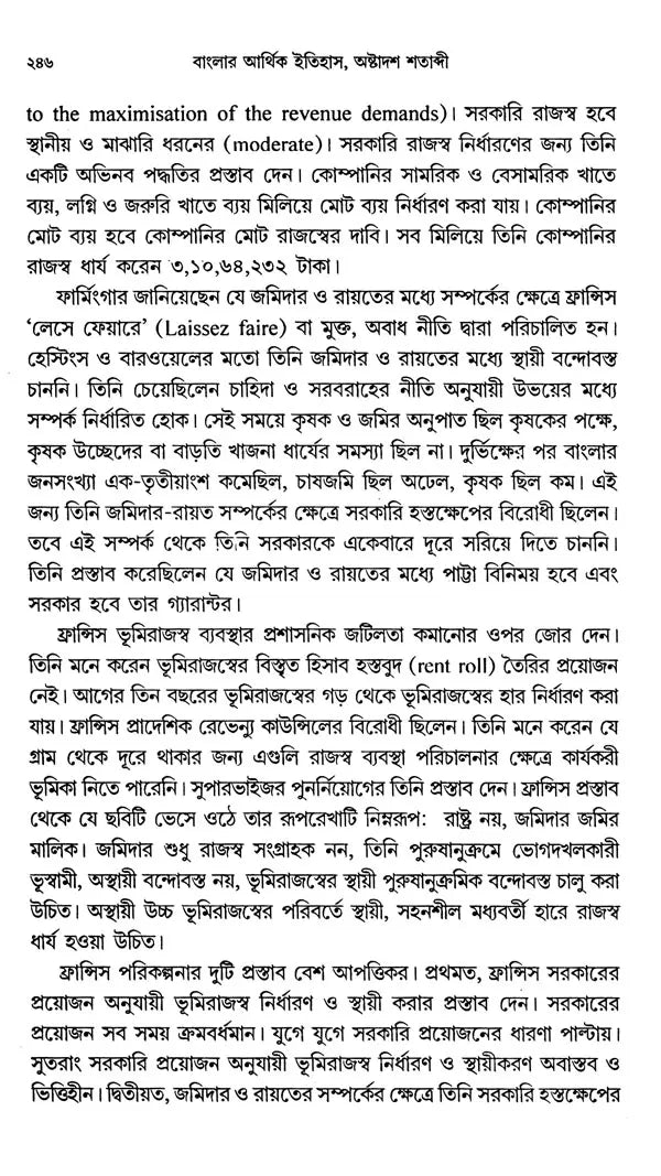 Economic History of Bengal, 18th Century (Bengali) - Retail Maharaj