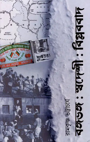 Partition of Bengal: Swadeshi: Revolutionism- A Study of the Anti-Partition Movement in Bengal - Retail Maharaj