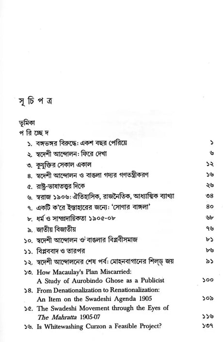 Partition of Bengal: Swadeshi: Revolutionism- A Study of the Anti-Partition Movement in Bengal - Retail Maharaj