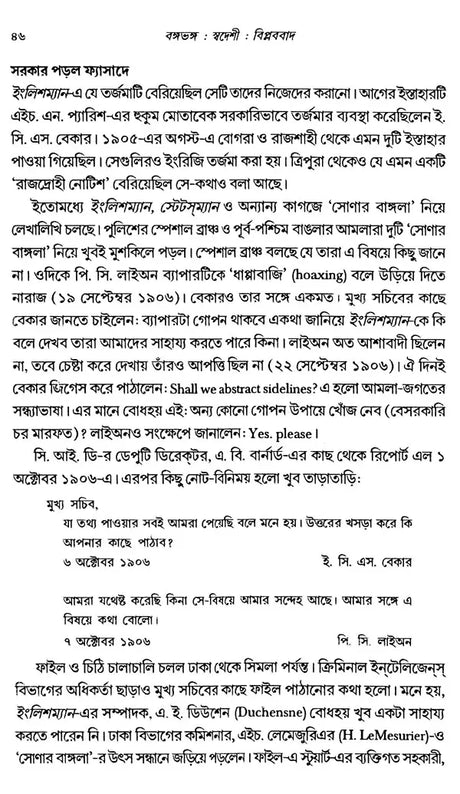 Partition of Bengal: Swadeshi: Revolutionism- A Study of the Anti-Partition Movement in Bengal - Retail Maharaj