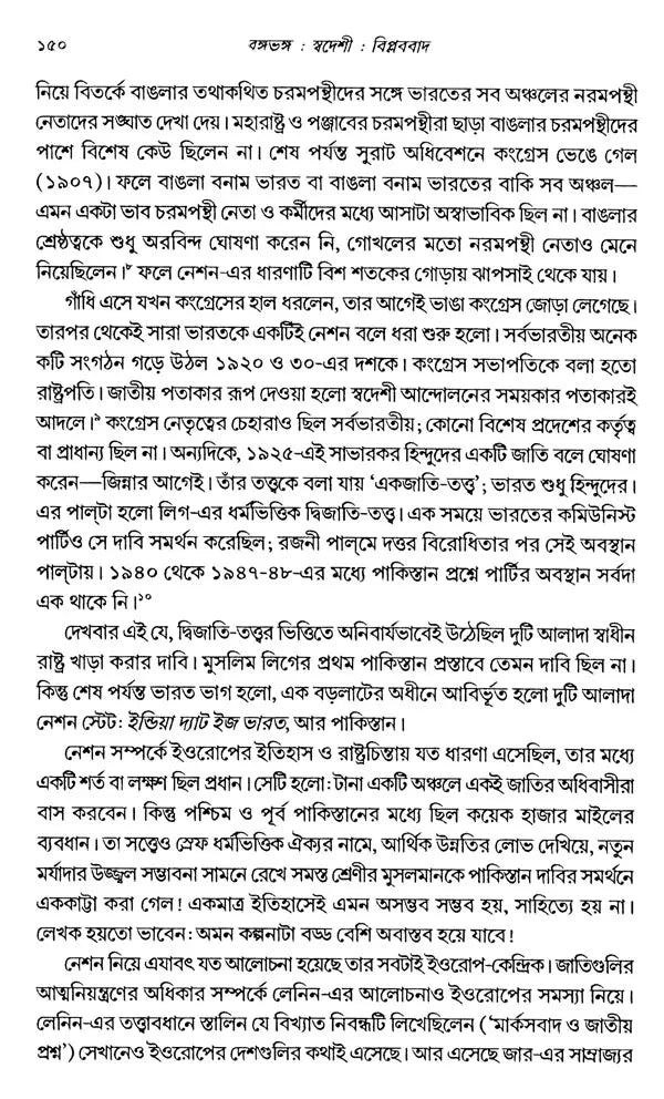 Partition of Bengal: Swadeshi: Revolutionism- A Study of the Anti-Partition Movement in Bengal - Retail Maharaj