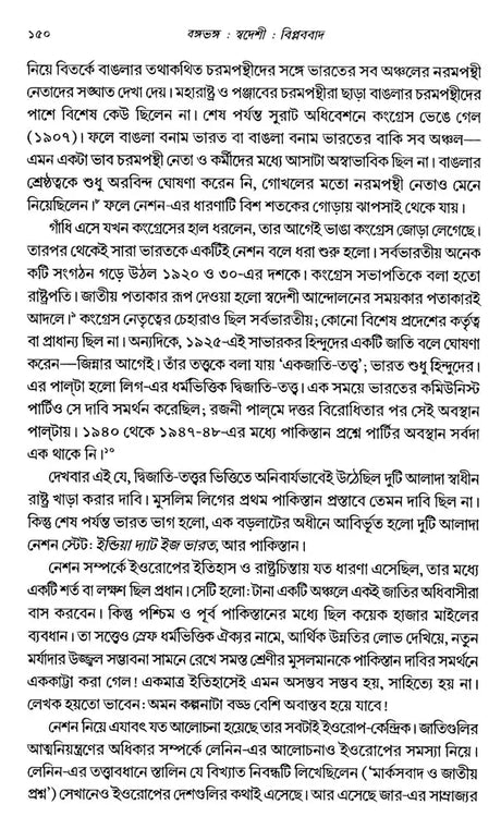 Partition of Bengal: Swadeshi: Revolutionism- A Study of the Anti-Partition Movement in Bengal - Retail Maharaj