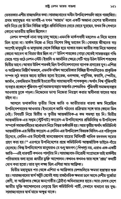 Partition of Bengal: Swadeshi: Revolutionism- A Study of the Anti-Partition Movement in Bengal - Retail Maharaj