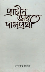 Slavery in Ancient India as Depicted in Pali and Sanskrit Writings (Bengali) - Retail Maharaj