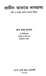Slavery in Ancient India as Depicted in Pali and Sanskrit Writings (Bengali) - Retail Maharaj