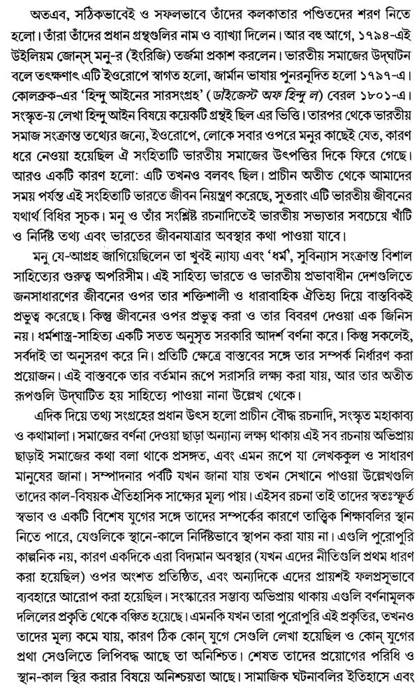 Slavery in Ancient India as Depicted in Pali and Sanskrit Writings (Bengali) - Retail Maharaj