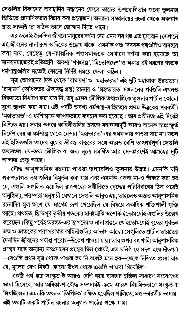 Slavery in Ancient India as Depicted in Pali and Sanskrit Writings (Bengali) - Retail Maharaj