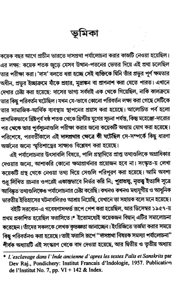 Slavery in Ancient India as Depicted in Pali and Sanskrit Writings (Bengali) - Retail Maharaj