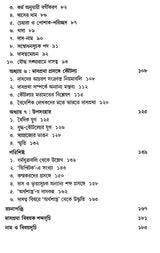 Slavery in Ancient India as Depicted in Pali and Sanskrit Writings (Bengali) - Retail Maharaj
