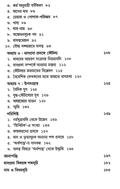 Slavery in Ancient India as Depicted in Pali and Sanskrit Writings (Bengali) - Retail Maharaj