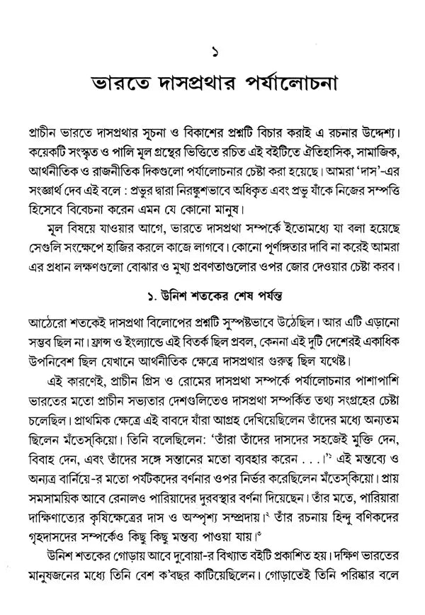 Slavery in Ancient India as Depicted in Pali and Sanskrit Writings (Bengali) - Retail Maharaj
