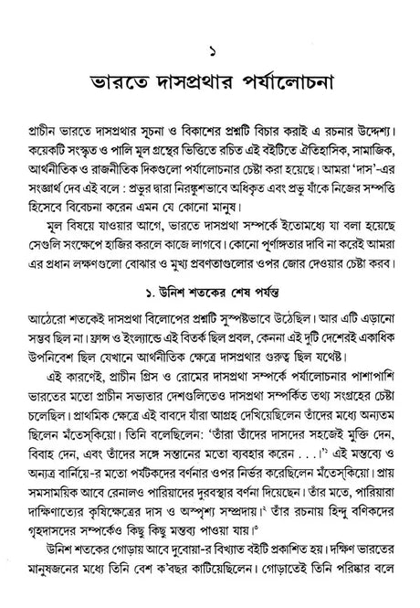 Slavery in Ancient India as Depicted in Pali and Sanskrit Writings (Bengali) - Retail Maharaj