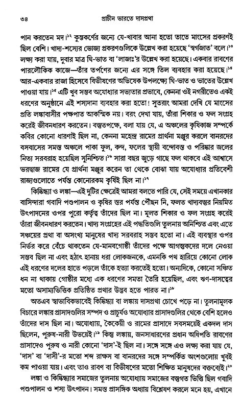 Slavery in Ancient India as Depicted in Pali and Sanskrit Writings (Bengali) - Retail Maharaj