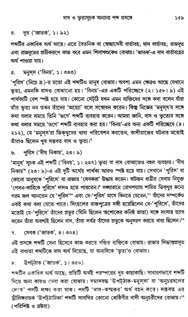 Slavery in Ancient India as Depicted in Pali and Sanskrit Writings (Bengali) - Retail Maharaj