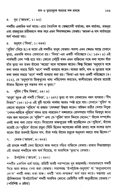 Slavery in Ancient India as Depicted in Pali and Sanskrit Writings (Bengali) - Retail Maharaj