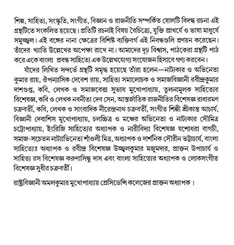 Art, Literature and Society: Chandankumar Bhattacharya Memorial Lecture Series (Bengali) - Retail Maharaj