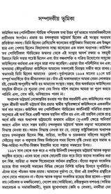 Art, Literature and Society: Chandankumar Bhattacharya Memorial Lecture Series (Bengali) - Retail Maharaj