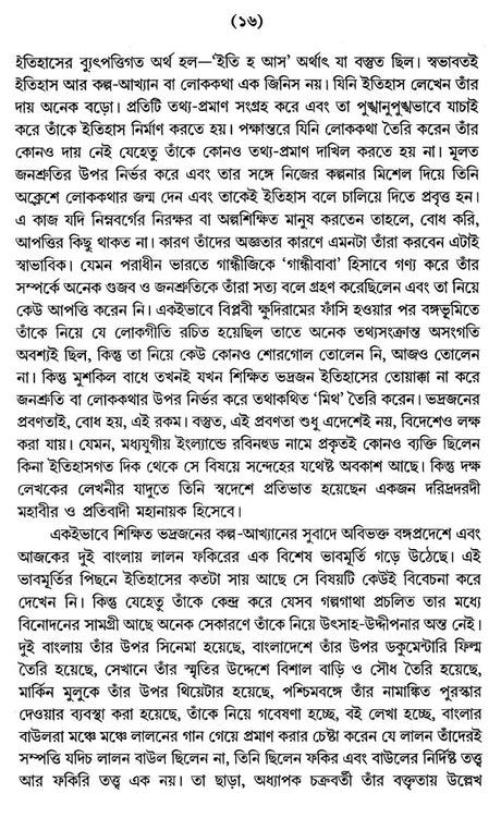 Art, Literature and Society: Chandankumar Bhattacharya Memorial Lecture Series (Bengali) - Retail Maharaj
