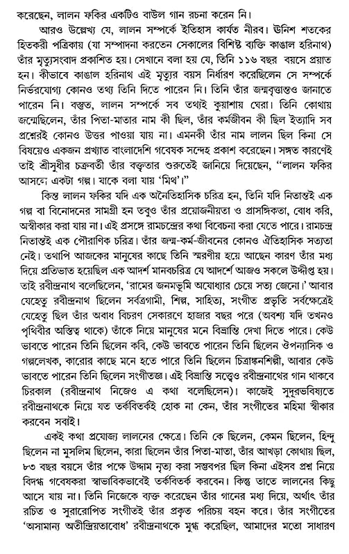 Art, Literature and Society: Chandankumar Bhattacharya Memorial Lecture Series (Bengali) - Retail Maharaj