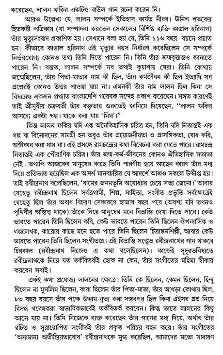 Art, Literature and Society: Chandankumar Bhattacharya Memorial Lecture Series (Bengali) - Retail Maharaj