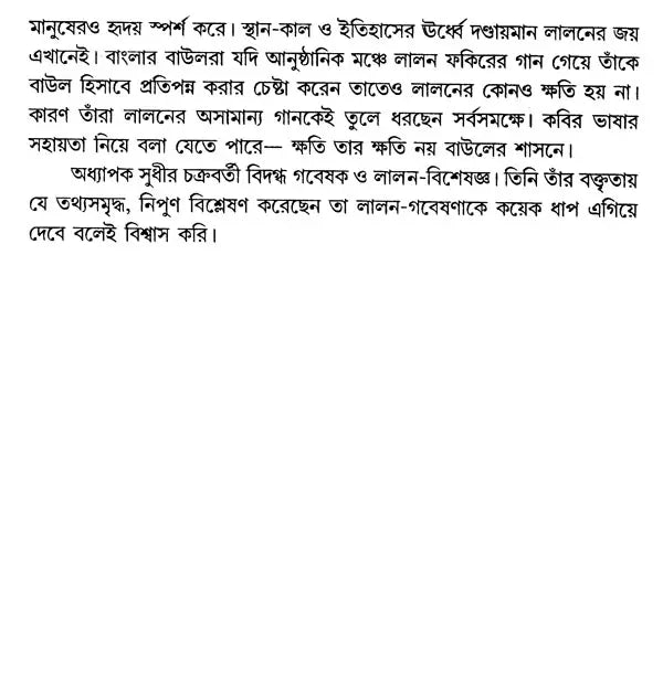 Art, Literature and Society: Chandankumar Bhattacharya Memorial Lecture Series (Bengali) - Retail Maharaj