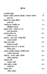 Art, Literature and Society: Chandankumar Bhattacharya Memorial Lecture Series (Bengali) - Retail Maharaj