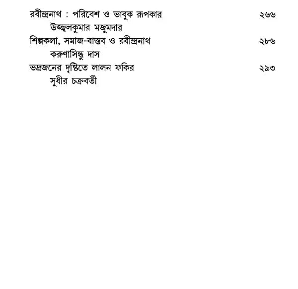 Art, Literature and Society: Chandankumar Bhattacharya Memorial Lecture Series (Bengali) - Retail Maharaj