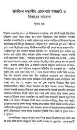 Art, Literature and Society: Chandankumar Bhattacharya Memorial Lecture Series (Bengali) - Retail Maharaj