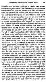 Art, Literature and Society: Chandankumar Bhattacharya Memorial Lecture Series (Bengali) - Retail Maharaj