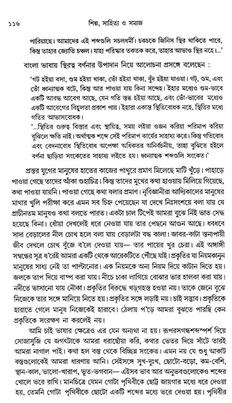 Art, Literature and Society: Chandankumar Bhattacharya Memorial Lecture Series (Bengali) - Retail Maharaj