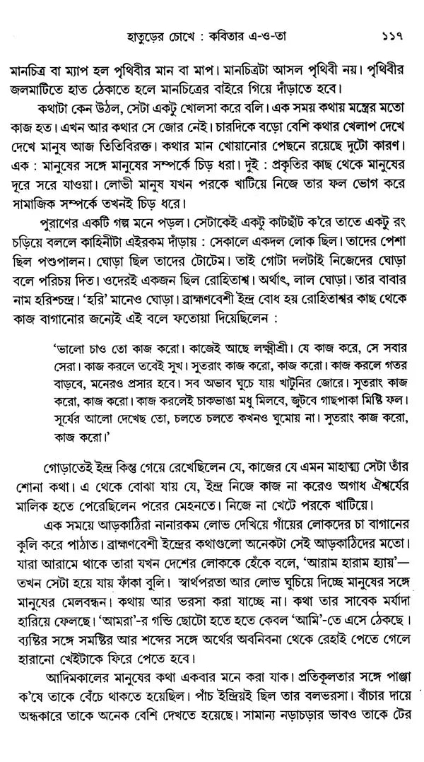 Art, Literature and Society: Chandankumar Bhattacharya Memorial Lecture Series (Bengali) - Retail Maharaj