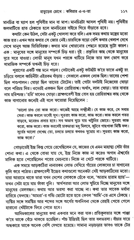 Art, Literature and Society: Chandankumar Bhattacharya Memorial Lecture Series (Bengali) - Retail Maharaj