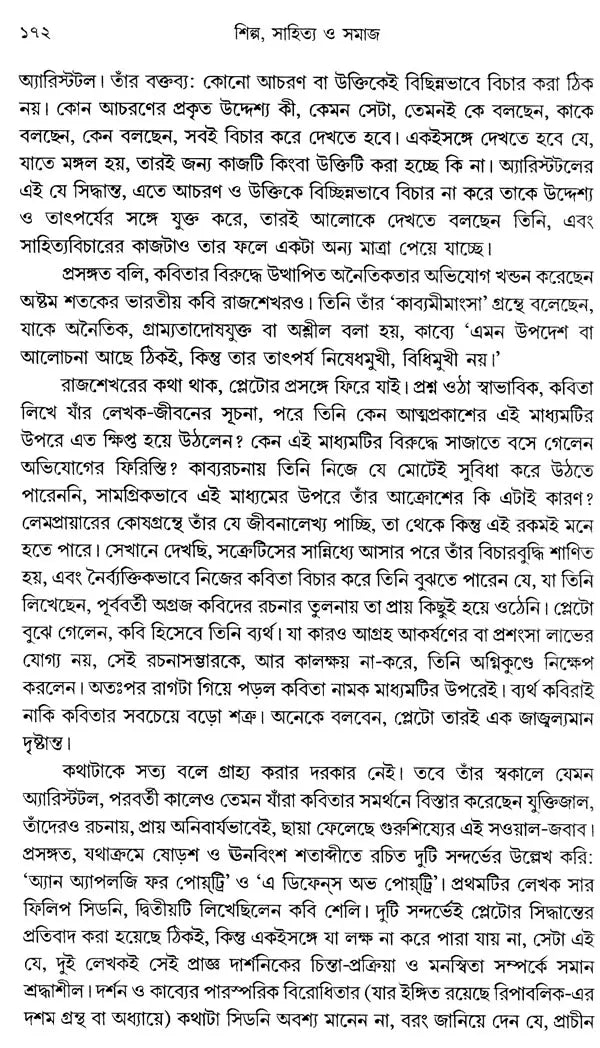 Art, Literature and Society: Chandankumar Bhattacharya Memorial Lecture Series (Bengali) - Retail Maharaj