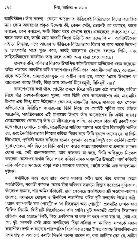 Art, Literature and Society: Chandankumar Bhattacharya Memorial Lecture Series (Bengali) - Retail Maharaj