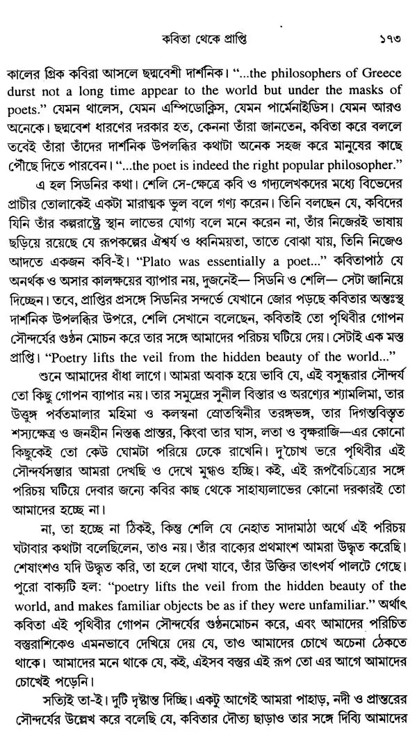 Art, Literature and Society: Chandankumar Bhattacharya Memorial Lecture Series (Bengali) - Retail Maharaj
