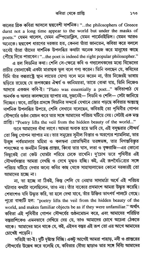Art, Literature and Society: Chandankumar Bhattacharya Memorial Lecture Series (Bengali) - Retail Maharaj