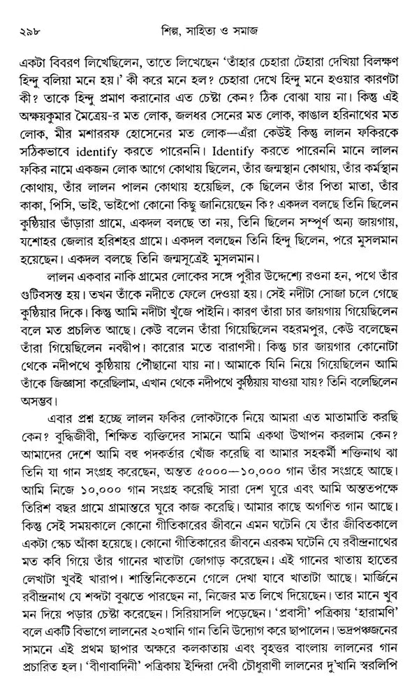 Art, Literature and Society: Chandankumar Bhattacharya Memorial Lecture Series (Bengali) - Retail Maharaj