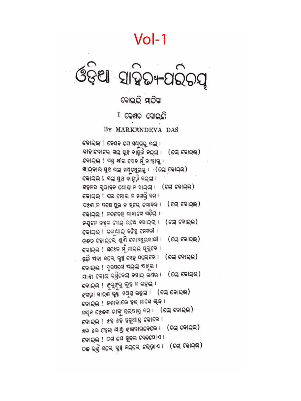 Typical Selections from Oriya Literature (Set of 2 Volumes)