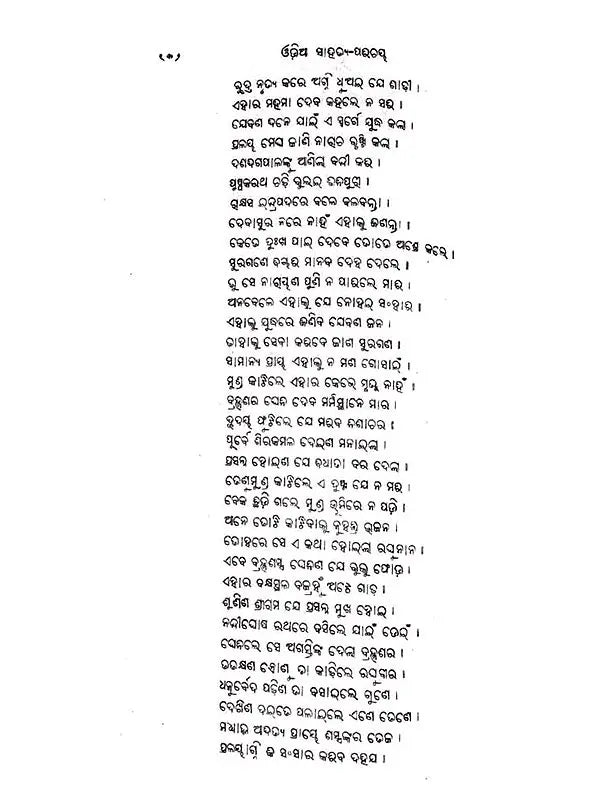 Typical Selections from Oriya Literature (Set of 2 Volumes)
