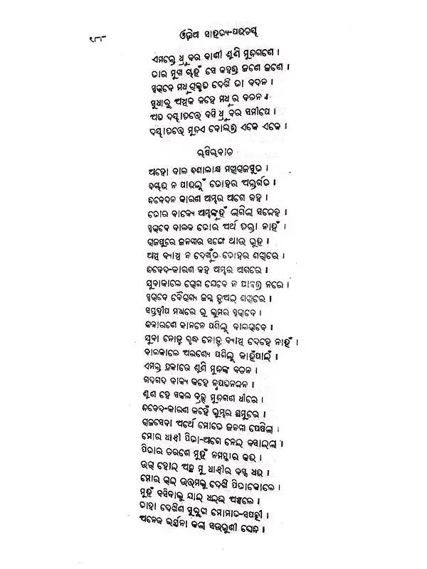 Typical Selections from Oriya Literature (Set of 2 Volumes)