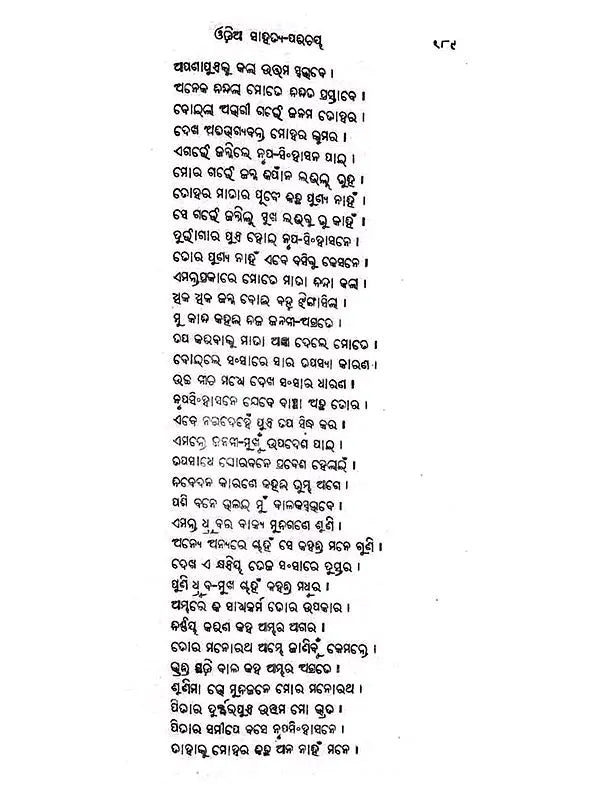 Typical Selections from Oriya Literature (Set of 2 Volumes)