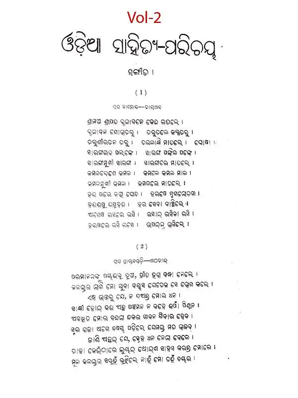 Typical Selections from Oriya Literature (Set of 2 Volumes)