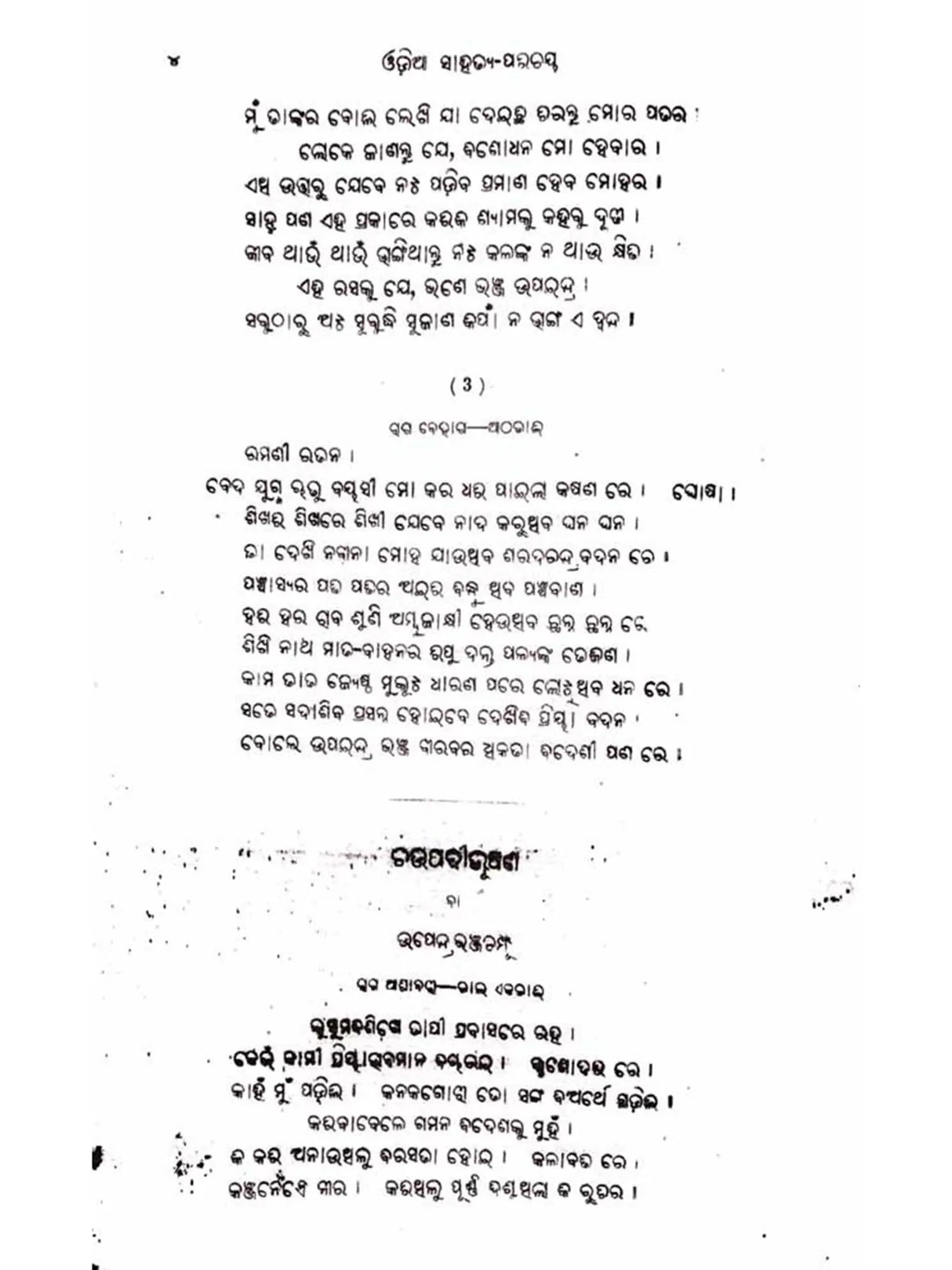 Typical Selections from Oriya Literature (Set of 2 Volumes)