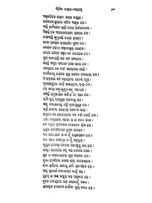 Typical Selections from Oriya Literature (Set of 2 Volumes)