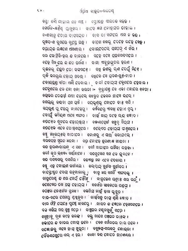 Typical Selections from Oriya Literature (Set of 2 Volumes)