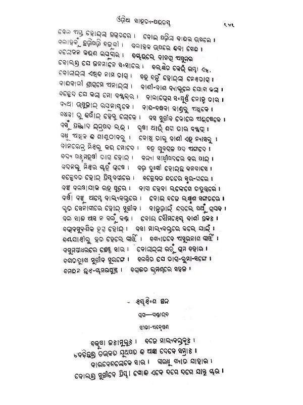 Typical Selections from Oriya Literature (Set of 2 Volumes)