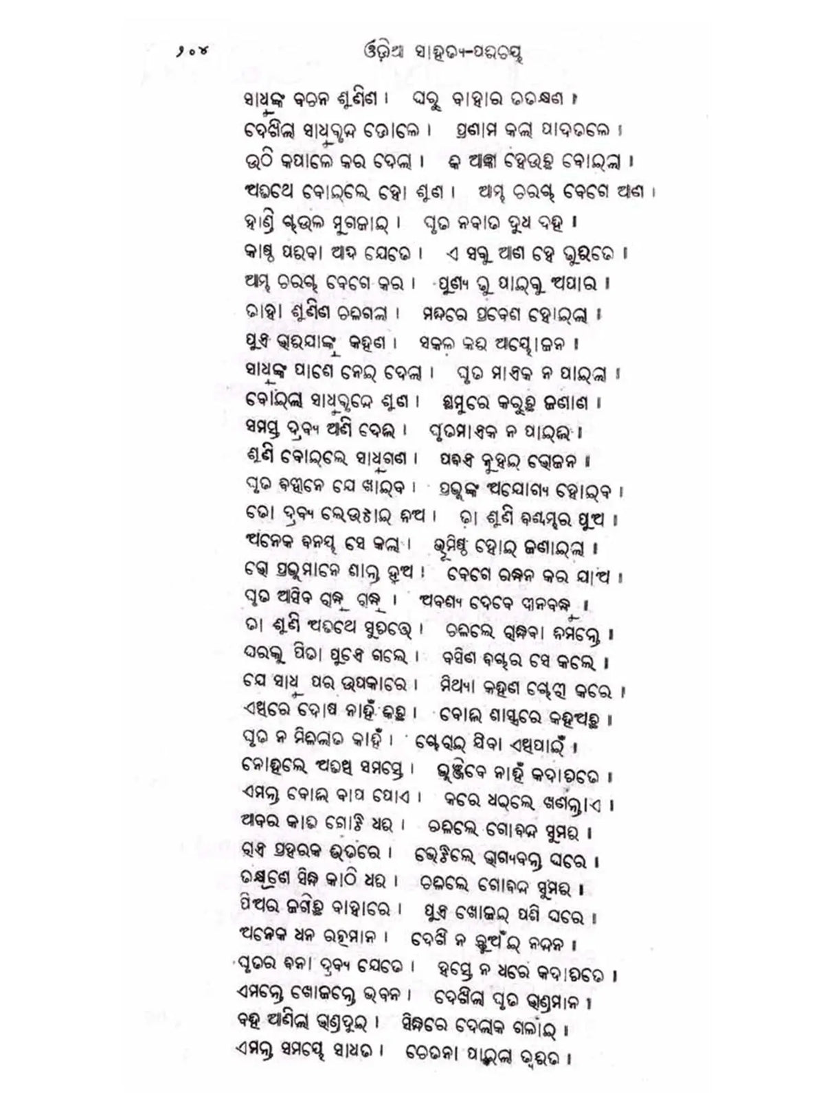Typical Selections from Oriya Literature (Set of 2 Volumes)
