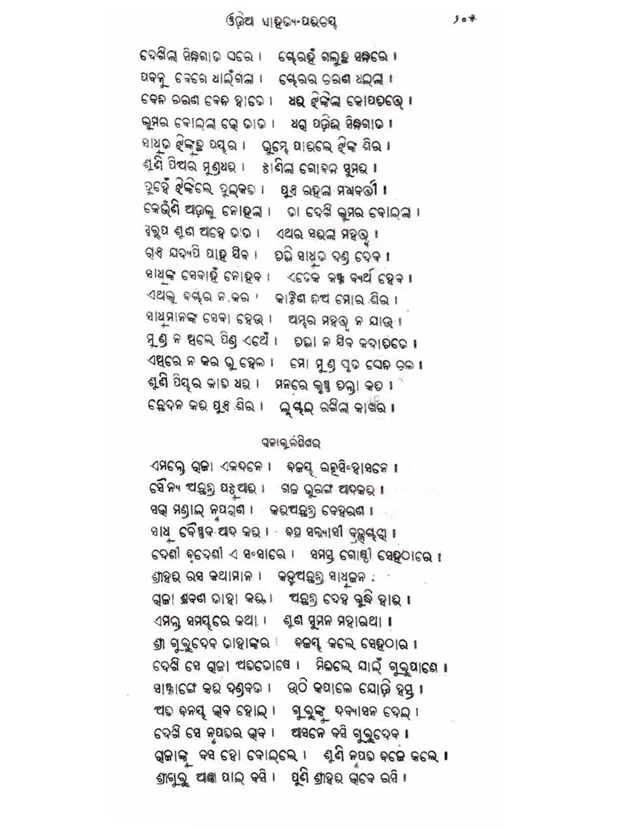 Typical Selections from Oriya Literature (Set of 2 Volumes)
