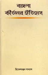 History of Bengali Kirtan (Bengali) - Retail Maharaj