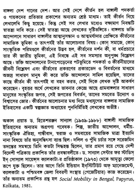 History of Bengali Kirtan (Bengali) - Retail Maharaj